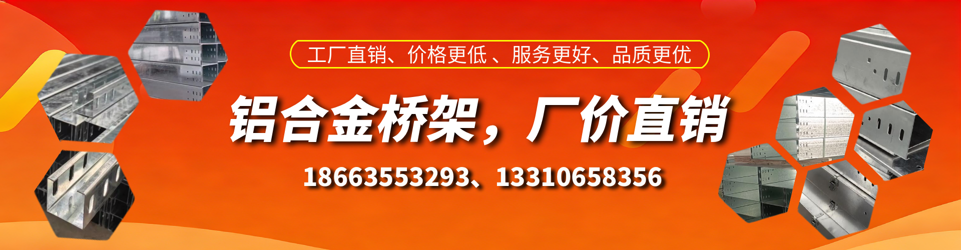 郑州铝合金桥架厂家